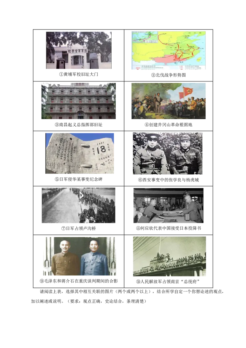 2024年中考押题预测卷（武汉卷）-历史（考试版）A4_初中全科电子版试卷练习试题_历史_2024中考模拟题历史(1)_押题预测