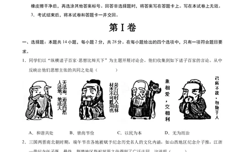 2024年中考押题预测卷（武汉卷）-历史（考试版）A4_初中全科电子版试卷练习试题_历史_2024中考模拟题历史(1)_押题预测