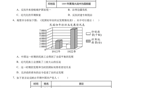 2024年中考押题预测卷（武汉卷）-历史（考试版）A4_初中全科电子版试卷练习试题_历史_2024中考模拟题历史(1)_押题预测