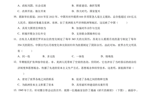 2024年中考押题预测卷（武汉卷）-历史（考试版）A4_初中全科电子版试卷练习试题_历史_2024中考模拟题历史(1)_押题预测