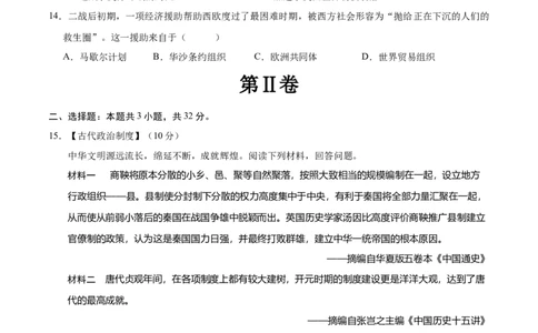 2024年中考押题预测卷（武汉卷）-历史（考试版）A4_初中全科电子版试卷练习试题_历史_2024中考模拟题历史(1)_押题预测