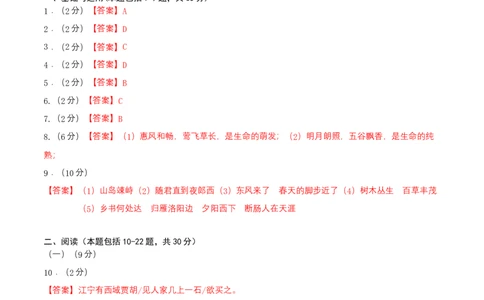 七年级上册第一单元测试卷（通用版）01（答案及评分标准）_初中全科电子版试卷练习试题_语文_7上初中部编版语文练习、试卷_部编语文七年级上单元试卷（036份）