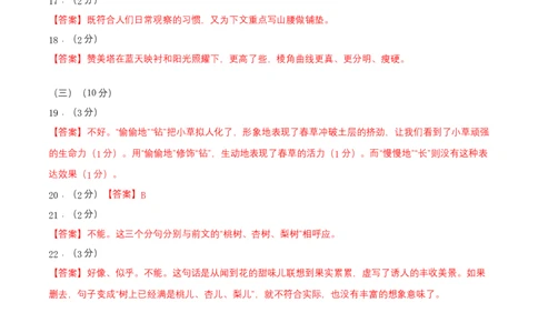 七年级上册第一单元测试卷（通用版）01（答案及评分标准）_初中全科电子版试卷练习试题_语文_7上初中部编版语文练习、试卷_部编语文七年级上单元试卷（036份）