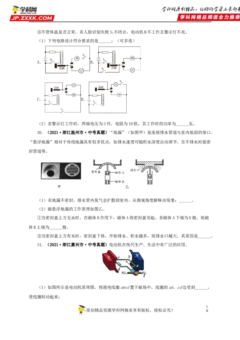 第二十三单元电与磁真题训练（原卷版）_8、物理总复习_8.中考物理总复习_2022年中考复习资料_2022年中考一轮物理单元复习过过过（全国通用）学科网名师堂267298375