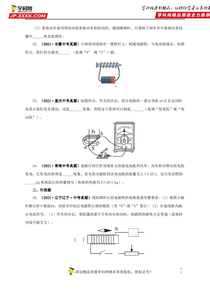 第二十三单元电与磁真题训练（原卷版）_8、物理总复习_8.中考物理总复习_2022年中考复习资料_2022年中考一轮物理单元复习过过过（全国通用）学科网名师堂267298375