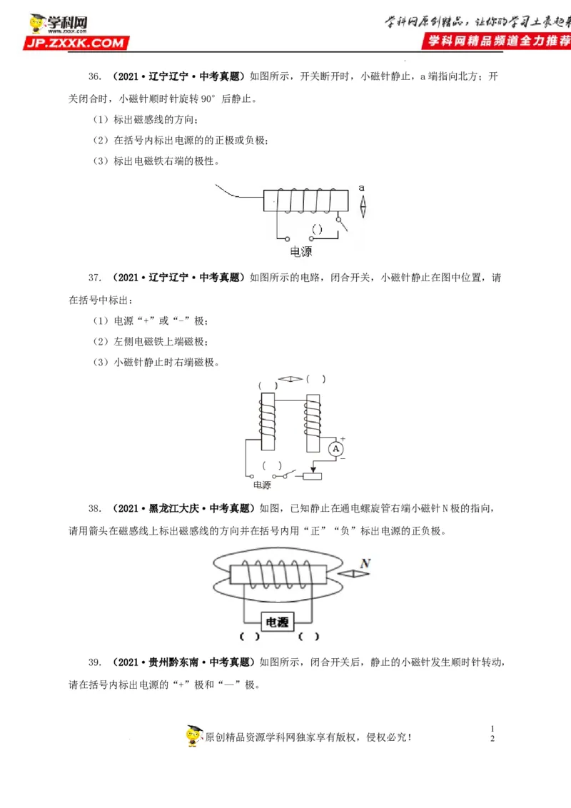 第二十三单元电与磁真题训练（原卷版）_8、物理总复习_8.中考物理总复习_2022年中考复习资料_2022年中考一轮物理单元复习过过过（全国通用）学科网名师堂267298375