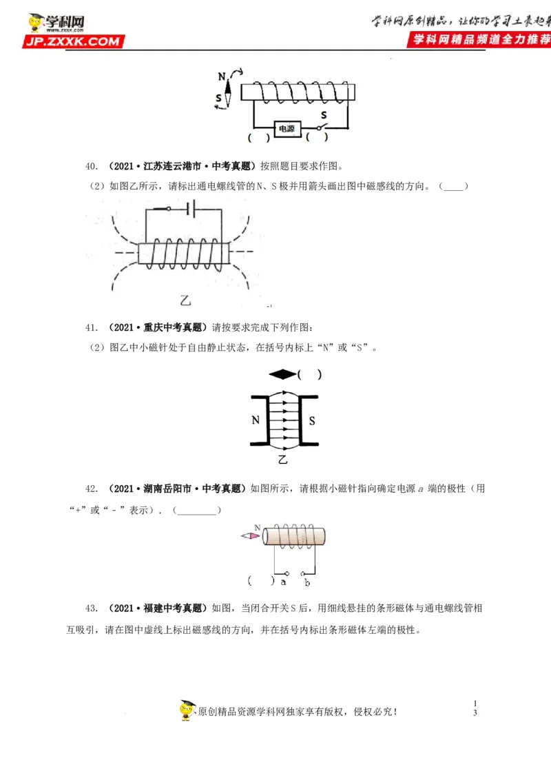 第二十三单元电与磁真题训练（原卷版）_8、物理总复习_8.中考物理总复习_2022年中考复习资料_2022年中考一轮物理单元复习过过过（全国通用）学科网名师堂267298375
