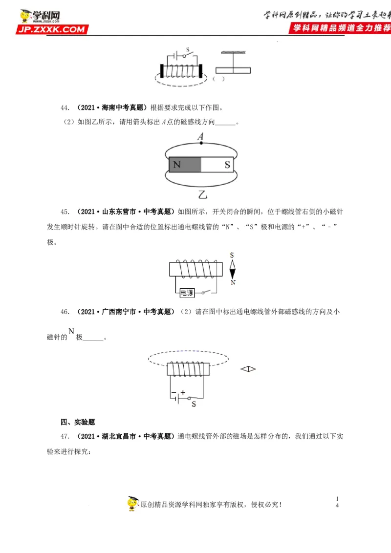 第二十三单元电与磁真题训练（原卷版）_8、物理总复习_8.中考物理总复习_2022年中考复习资料_2022年中考一轮物理单元复习过过过（全国通用）学科网名师堂267298375