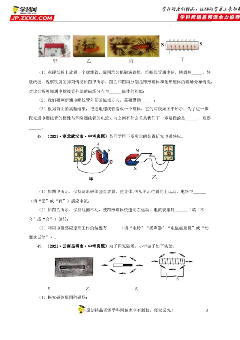 第二十三单元电与磁真题训练（原卷版）_8、物理总复习_8.中考物理总复习_2022年中考复习资料_2022年中考一轮物理单元复习过过过（全国通用）学科网名师堂267298375