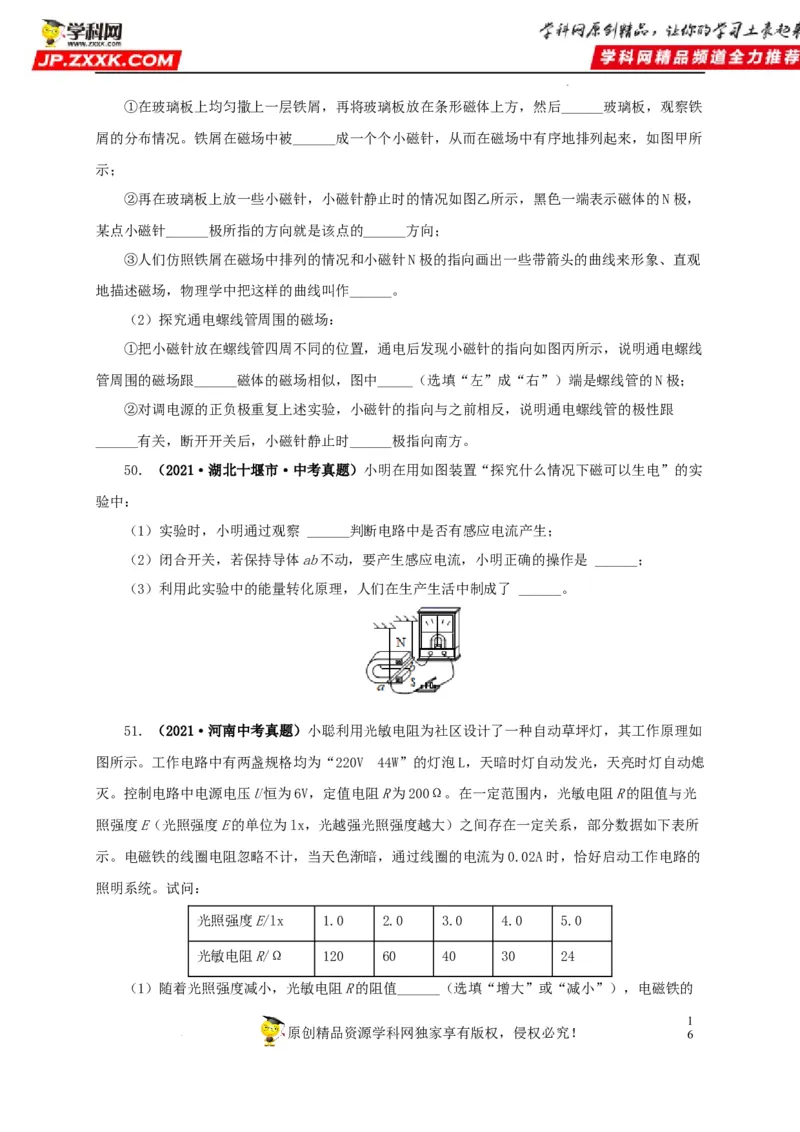 第二十三单元电与磁真题训练（原卷版）_8、物理总复习_8.中考物理总复习_2022年中考复习资料_2022年中考一轮物理单元复习过过过（全国通用）学科网名师堂267298375