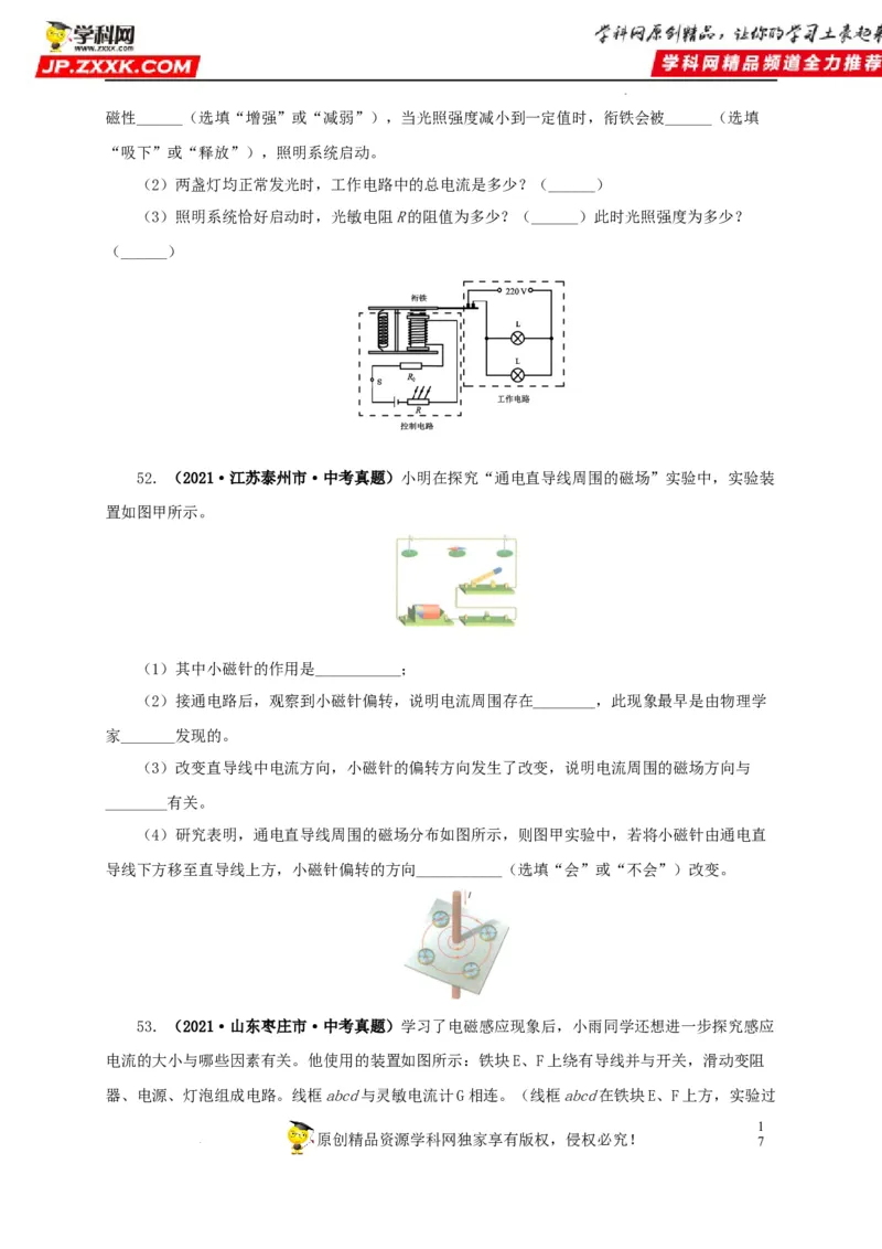 第二十三单元电与磁真题训练（原卷版）_8、物理总复习_8.中考物理总复习_2022年中考复习资料_2022年中考一轮物理单元复习过过过（全国通用）学科网名师堂267298375