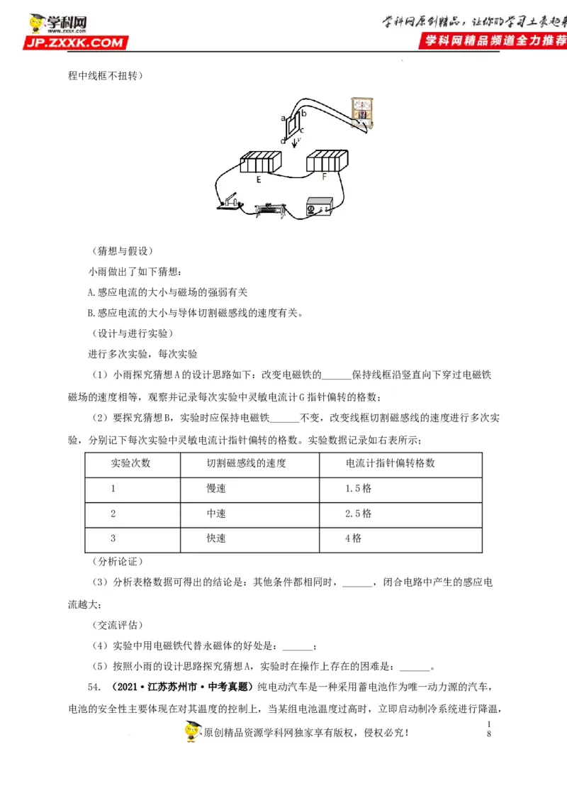 第二十三单元电与磁真题训练（原卷版）_8、物理总复习_8.中考物理总复习_2022年中考复习资料_2022年中考一轮物理单元复习过过过（全国通用）学科网名师堂267298375