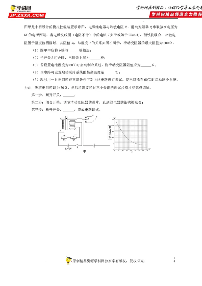第二十三单元电与磁真题训练（原卷版）_8、物理总复习_8.中考物理总复习_2022年中考复习资料_2022年中考一轮物理单元复习过过过（全国通用）学科网名师堂267298375