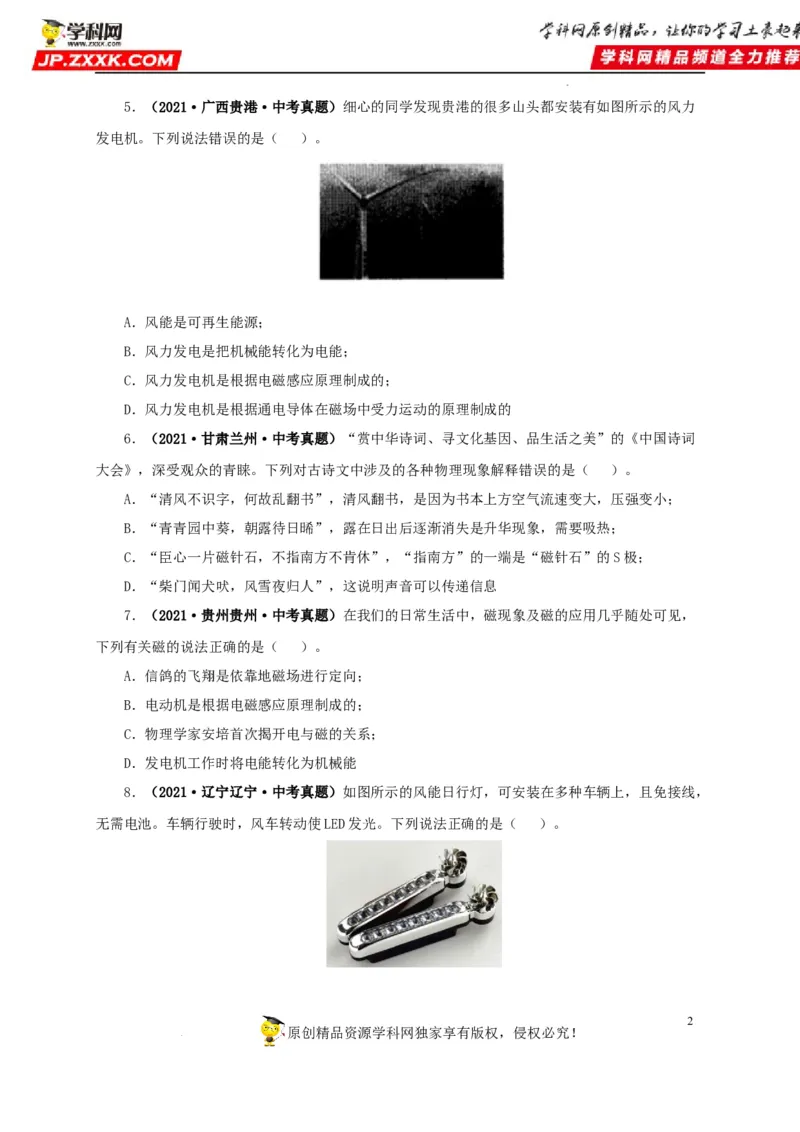 第二十三单元电与磁真题训练（原卷版）_8、物理总复习_8.中考物理总复习_2022年中考复习资料_2022年中考一轮物理单元复习过过过（全国通用）学科网名师堂267298375