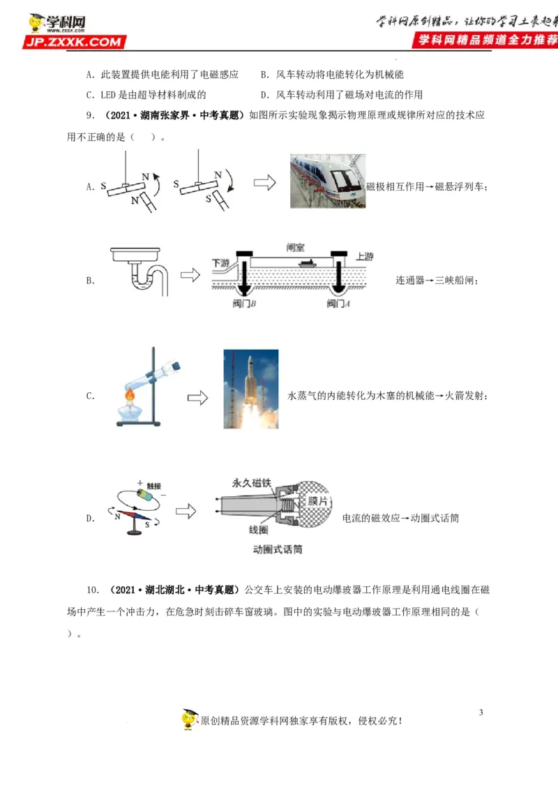 第二十三单元电与磁真题训练（原卷版）_8、物理总复习_8.中考物理总复习_2022年中考复习资料_2022年中考一轮物理单元复习过过过（全国通用）学科网名师堂267298375
