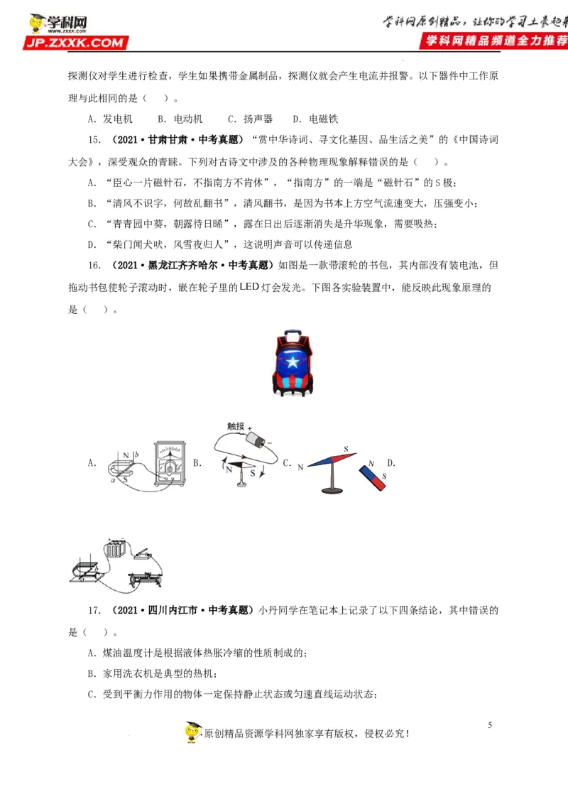 第二十三单元电与磁真题训练（原卷版）_8、物理总复习_8.中考物理总复习_2022年中考复习资料_2022年中考一轮物理单元复习过过过（全国通用）学科网名师堂267298375