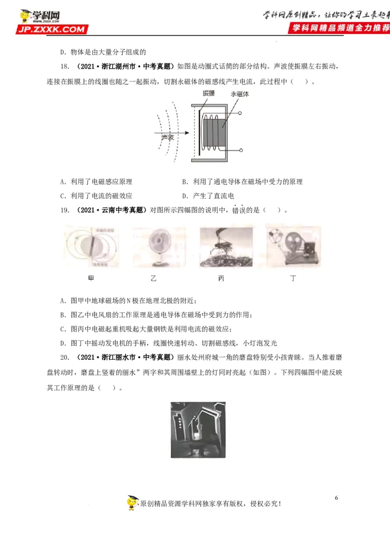 第二十三单元电与磁真题训练（原卷版）_8、物理总复习_8.中考物理总复习_2022年中考复习资料_2022年中考一轮物理单元复习过过过（全国通用）学科网名师堂267298375