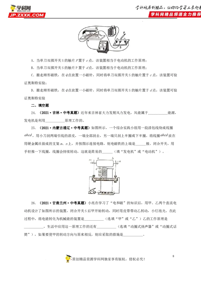 第二十三单元电与磁真题训练（原卷版）_8、物理总复习_8.中考物理总复习_2022年中考复习资料_2022年中考一轮物理单元复习过过过（全国通用）学科网名师堂267298375