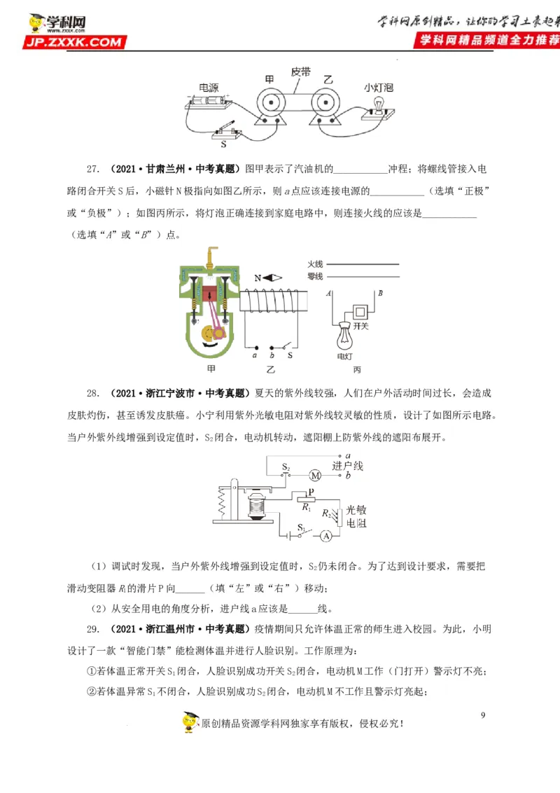 第二十三单元电与磁真题训练（原卷版）_8、物理总复习_8.中考物理总复习_2022年中考复习资料_2022年中考一轮物理单元复习过过过（全国通用）学科网名师堂267298375
