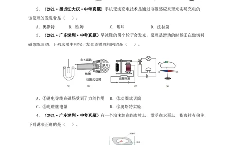 第二十三单元电与磁真题训练（原卷版）_8、物理总复习_8.中考物理总复习_2022年中考复习资料_2022年中考一轮物理单元复习过过过（全国通用）学科网名师堂267298375