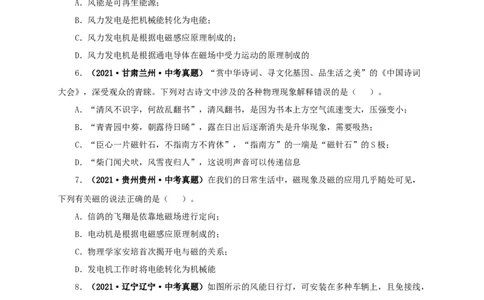 第二十三单元电与磁真题训练（原卷版）_8、物理总复习_8.中考物理总复习_2022年中考复习资料_2022年中考一轮物理单元复习过过过（全国通用）学科网名师堂267298375