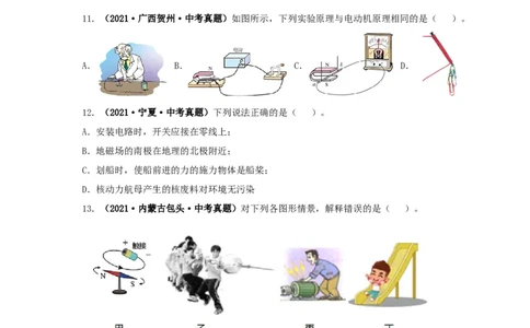 第二十三单元电与磁真题训练（原卷版）_8、物理总复习_8.中考物理总复习_2022年中考复习资料_2022年中考一轮物理单元复习过过过（全国通用）学科网名师堂267298375