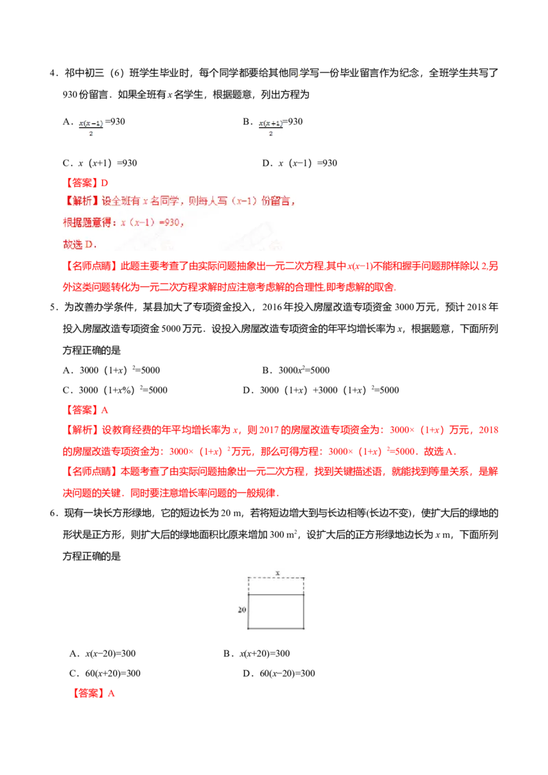 21.3实际问题与一元二次方程-九年级数学人教版（上）（解析版）_初中全科电子版试卷练习试题_数学_9上初中人教版数学练习、试卷_人教数学九年级上课时练习（58份）