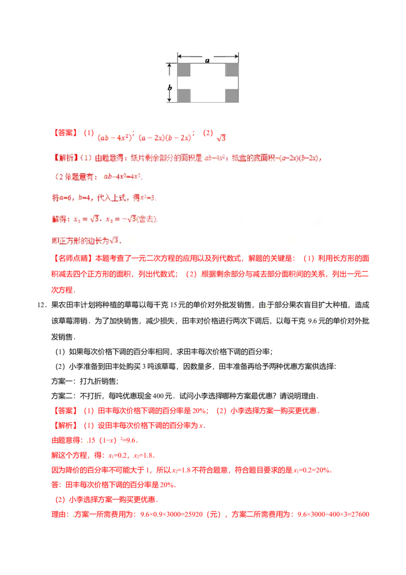 21.3实际问题与一元二次方程-九年级数学人教版（上）（解析版）_初中全科电子版试卷练习试题_数学_9上初中人教版数学练习、试卷_人教数学九年级上课时练习（58份）