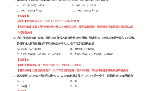 21.3实际问题与一元二次方程-九年级数学人教版（上）（解析版）_初中全科电子版试卷练习试题_数学_9上初中人教版数学练习、试卷_人教数学九年级上课时练习（58份）