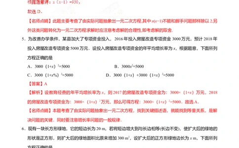 21.3实际问题与一元二次方程-九年级数学人教版（上）（解析版）_初中全科电子版试卷练习试题_数学_9上初中人教版数学练习、试卷_人教数学九年级上课时练习（58份）