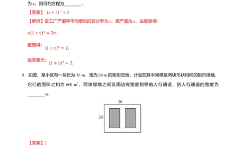 21.3实际问题与一元二次方程-九年级数学人教版（上）（解析版）_初中全科电子版试卷练习试题_数学_9上初中人教版数学练习、试卷_人教数学九年级上课时练习（58份）