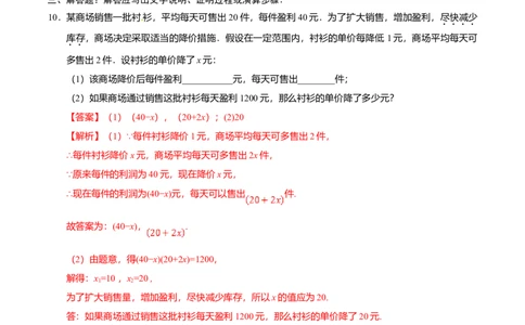 21.3实际问题与一元二次方程-九年级数学人教版（上）（解析版）_初中全科电子版试卷练习试题_数学_9上初中人教版数学练习、试卷_人教数学九年级上课时练习（58份）