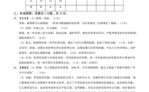 2024年中考押题预测卷（武汉卷）-历史（参考答案）_初中全科电子版试卷练习试题_历史_2024中考模拟题历史(1)_押题预测