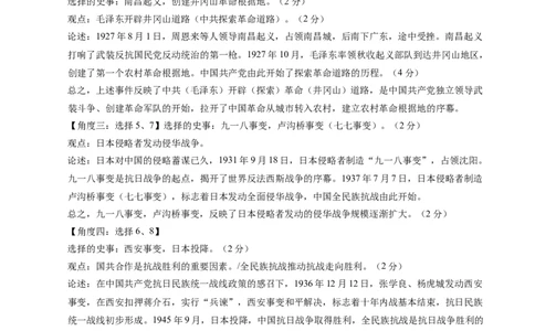 2024年中考押题预测卷（武汉卷）-历史（参考答案）_初中全科电子版试卷练习试题_历史_2024中考模拟题历史(1)_押题预测