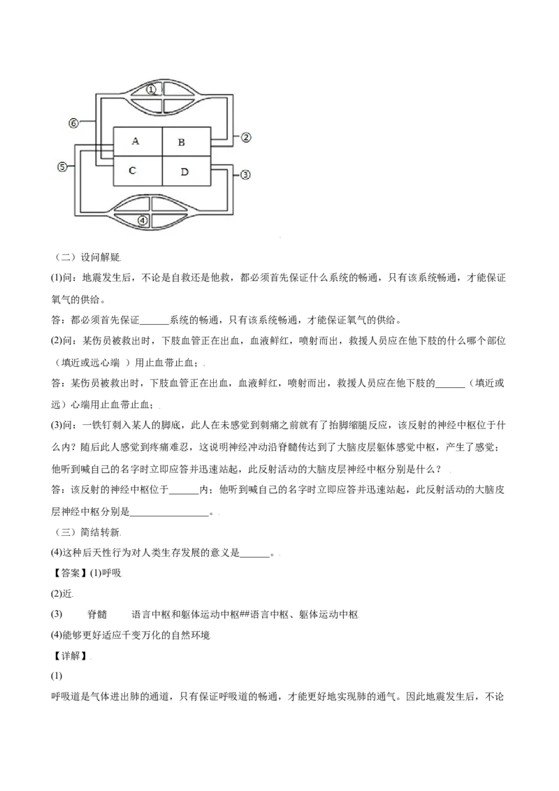 8.2用药与急救（练习）-（人教版）（解析版）_初中全科电子版试卷练习试题_生物_生物8下练习_人教生物8年级下课时练习51份_第2套八年级生物下册课时练习（人教版）17份