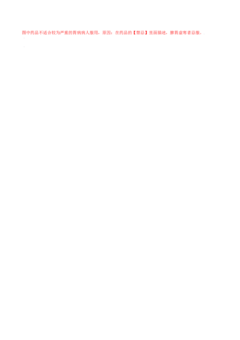 8.2用药与急救（练习）-（人教版）（解析版）_初中全科电子版试卷练习试题_生物_生物8下练习_人教生物8年级下课时练习51份_第2套八年级生物下册课时练习（人教版）17份