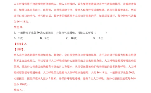 8.2用药与急救（练习）-（人教版）（解析版）_初中全科电子版试卷练习试题_生物_生物8下练习_人教生物8年级下课时练习51份_第2套八年级生物下册课时练习（人教版）17份
