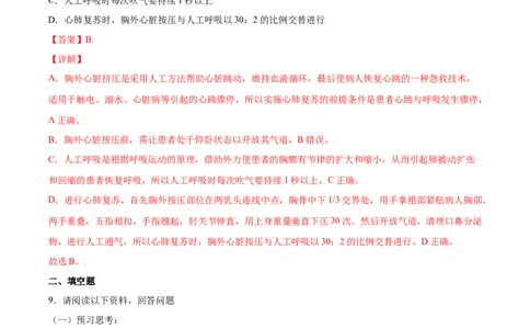 8.2用药与急救（练习）-（人教版）（解析版）_初中全科电子版试卷练习试题_生物_生物8下练习_人教生物8年级下课时练习51份_第2套八年级生物下册课时练习（人教版）17份