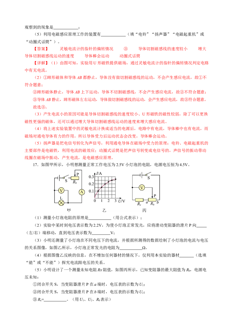 阶段性测试三电磁学解析版_8、物理总复习_8.中考物理总复习_2024年中考复习资料_二轮复习资料_完2024年中考物理二轮复习课件+讲义+练习（全国通用）_模块三（电磁学）