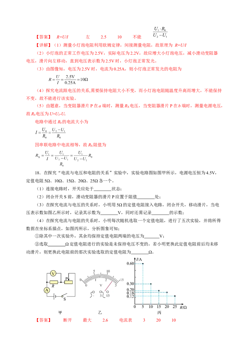 阶段性测试三电磁学解析版_8、物理总复习_8.中考物理总复习_2024年中考复习资料_二轮复习资料_完2024年中考物理二轮复习课件+讲义+练习（全国通用）_模块三（电磁学）