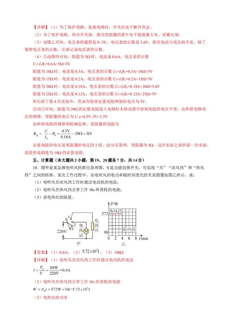 阶段性测试三电磁学解析版_8、物理总复习_8.中考物理总复习_2024年中考复习资料_二轮复习资料_完2024年中考物理二轮复习课件+讲义+练习（全国通用）_模块三（电磁学）