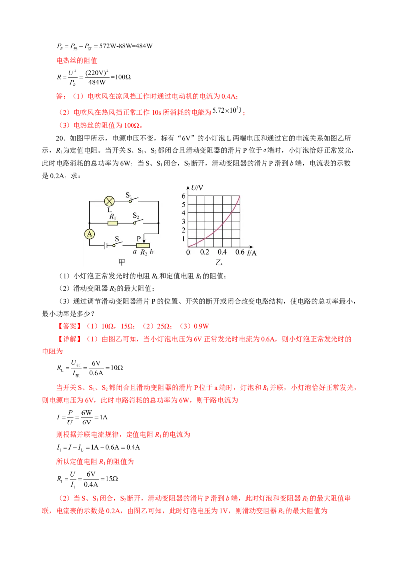 阶段性测试三电磁学解析版_8、物理总复习_8.中考物理总复习_2024年中考复习资料_二轮复习资料_完2024年中考物理二轮复习课件+讲义+练习（全国通用）_模块三（电磁学）