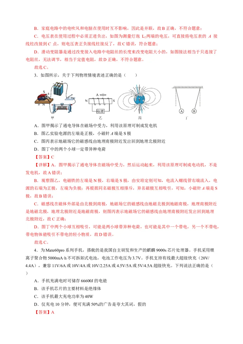 阶段性测试三电磁学解析版_8、物理总复习_8.中考物理总复习_2024年中考复习资料_二轮复习资料_完2024年中考物理二轮复习课件+讲义+练习（全国通用）_模块三（电磁学）