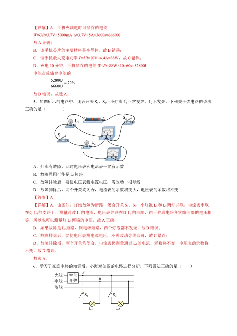 阶段性测试三电磁学解析版_8、物理总复习_8.中考物理总复习_2024年中考复习资料_二轮复习资料_完2024年中考物理二轮复习课件+讲义+练习（全国通用）_模块三（电磁学）