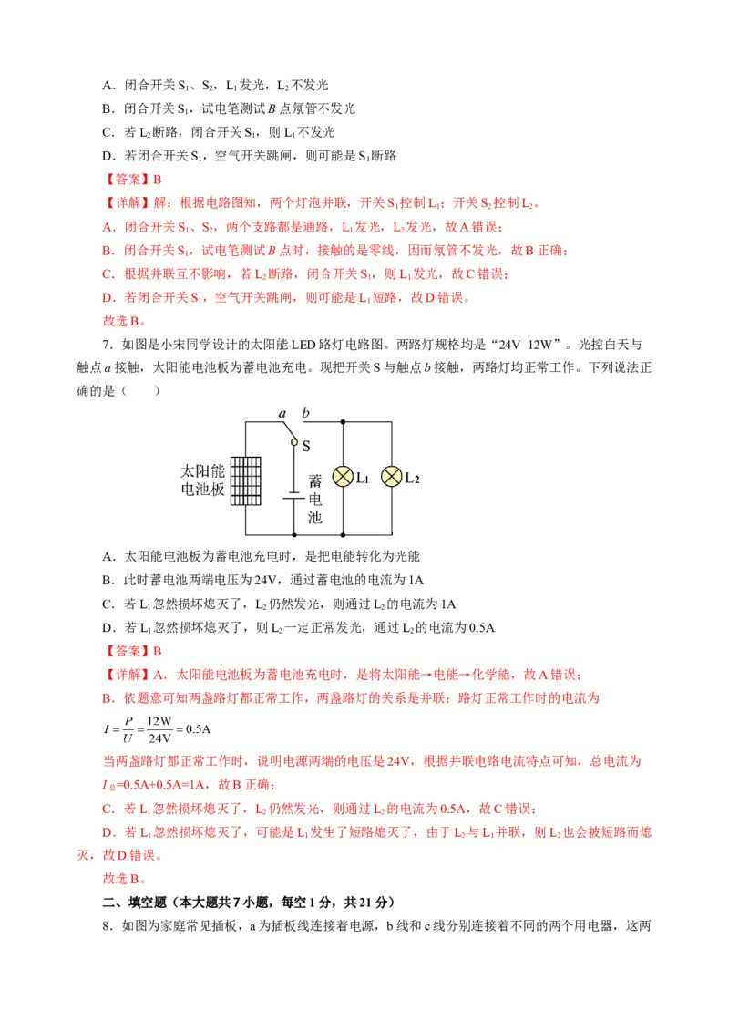 阶段性测试三电磁学解析版_8、物理总复习_8.中考物理总复习_2024年中考复习资料_二轮复习资料_完2024年中考物理二轮复习课件+讲义+练习（全国通用）_模块三（电磁学）