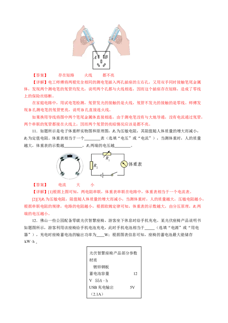 阶段性测试三电磁学解析版_8、物理总复习_8.中考物理总复习_2024年中考复习资料_二轮复习资料_完2024年中考物理二轮复习课件+讲义+练习（全国通用）_模块三（电磁学）