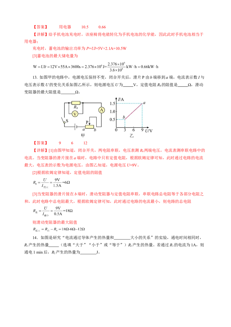 阶段性测试三电磁学解析版_8、物理总复习_8.中考物理总复习_2024年中考复习资料_二轮复习资料_完2024年中考物理二轮复习课件+讲义+练习（全国通用）_模块三（电磁学）