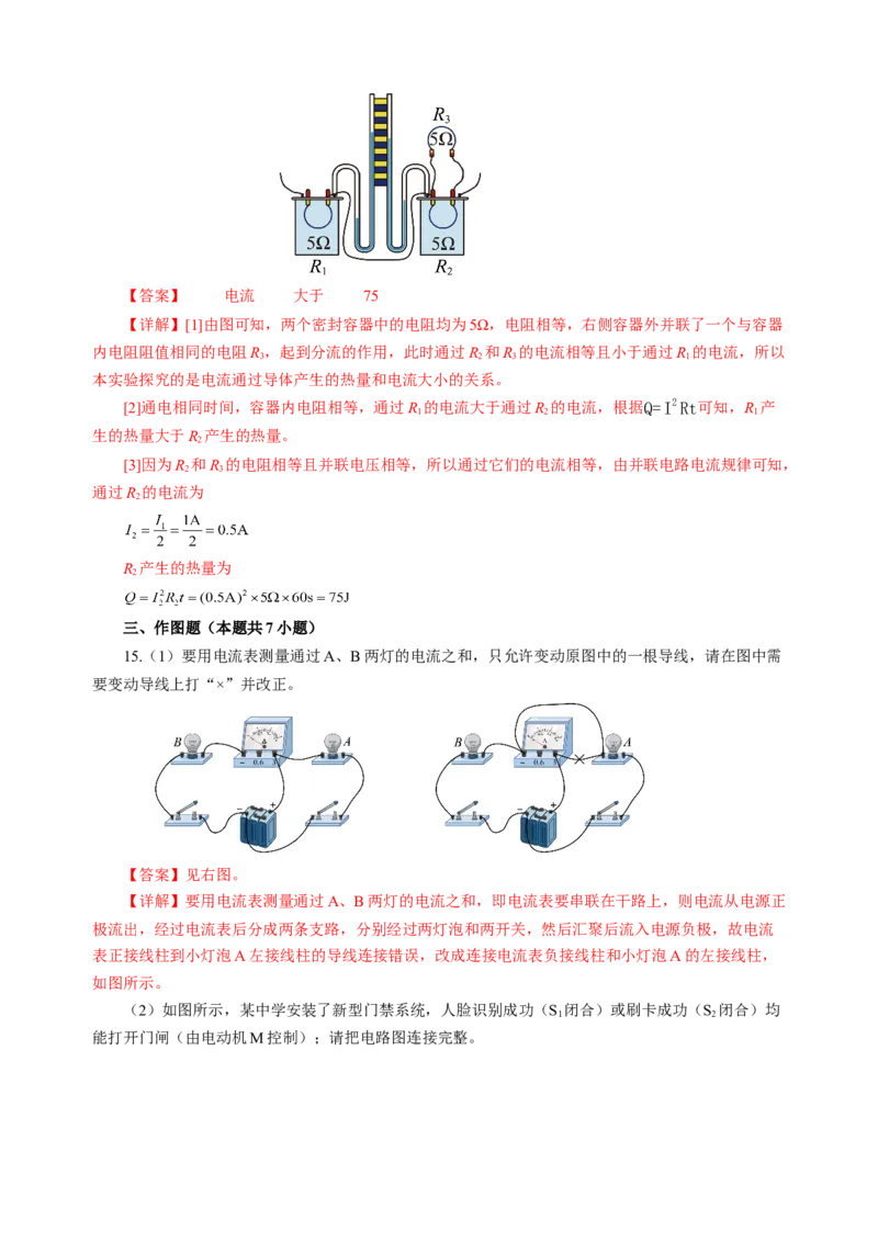 阶段性测试三电磁学解析版_8、物理总复习_8.中考物理总复习_2024年中考复习资料_二轮复习资料_完2024年中考物理二轮复习课件+讲义+练习（全国通用）_模块三（电磁学）