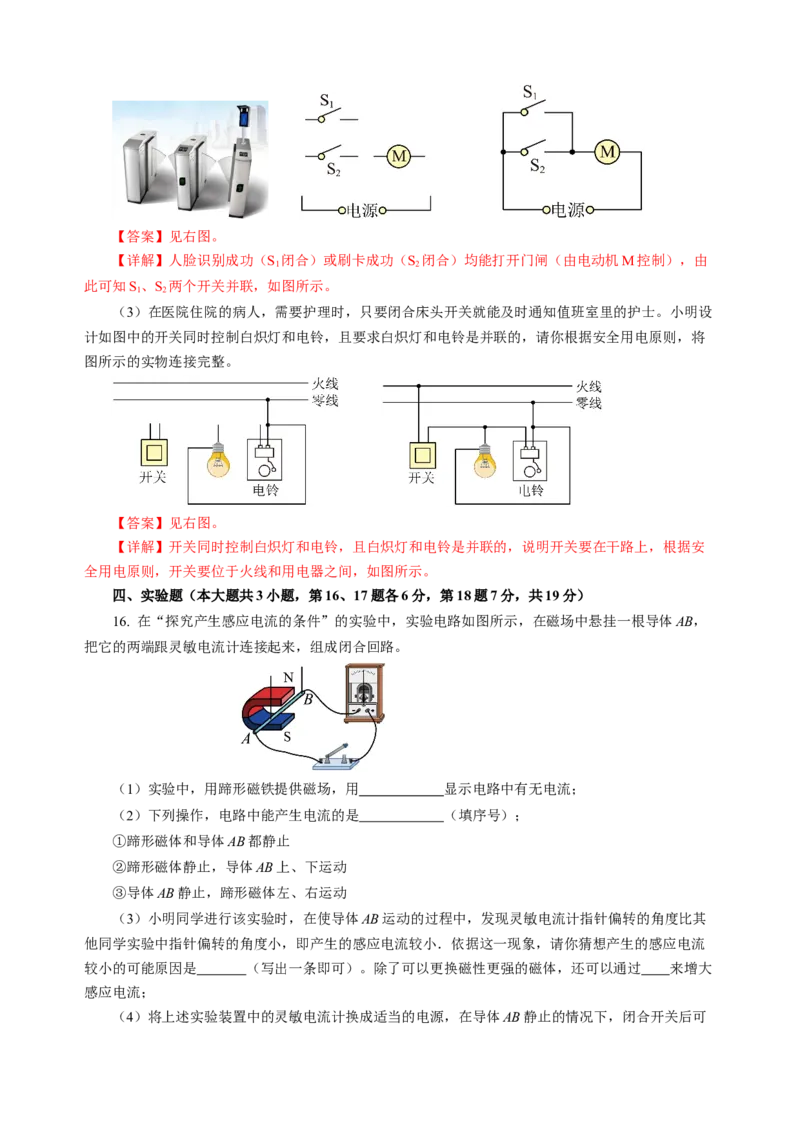 阶段性测试三电磁学解析版_8、物理总复习_8.中考物理总复习_2024年中考复习资料_二轮复习资料_完2024年中考物理二轮复习课件+讲义+练习（全国通用）_模块三（电磁学）