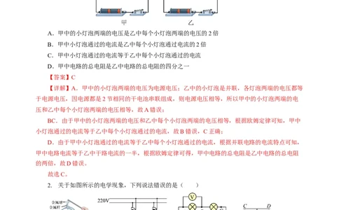 阶段性测试三电磁学解析版_8、物理总复习_8.中考物理总复习_2024年中考复习资料_二轮复习资料_完2024年中考物理二轮复习课件+讲义+练习（全国通用）_模块三（电磁学）